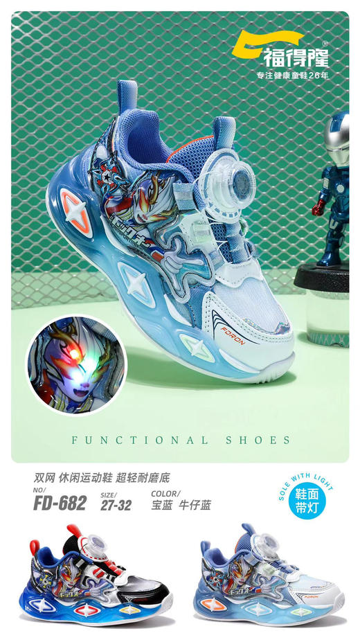 福得隆双网卡通682   27—32码 商品图0