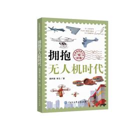 拥抱无人机时代