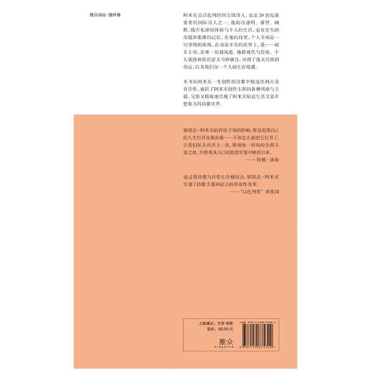 【译者签名本】在应许与遗忘之间：阿米亥诗精选 刘国鹏 译 商品图2