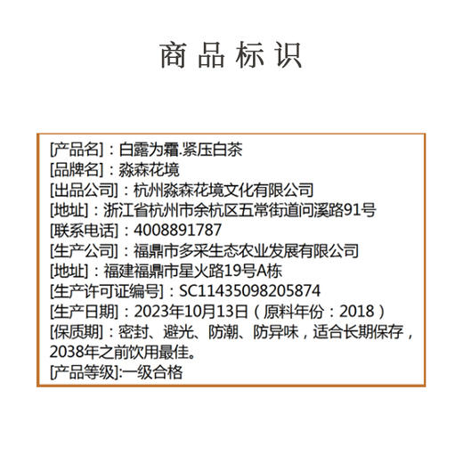 淼森花境丨白露为霜 2018白露寿眉 300g 清水私房茶推荐 商品图4