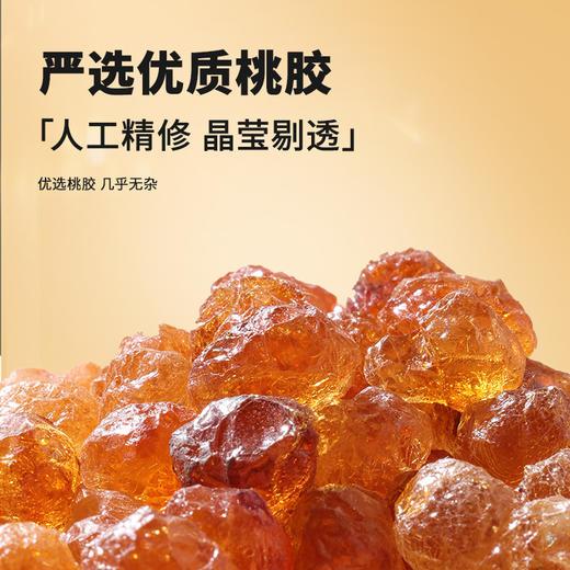 【正宗同仁堂品牌】北京同仁堂 桃胶220克 胶质爽滑浓郁 人工精修 泡发率高SY 商品图6