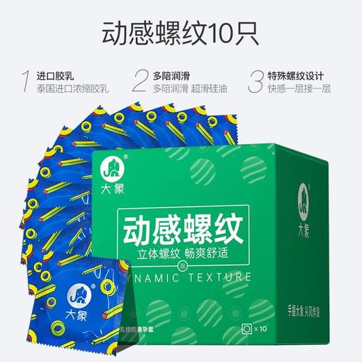 【年末亏本清仓】大象渴want系列 热感 冰感 螺纹 颗粒避孕套 商品图10