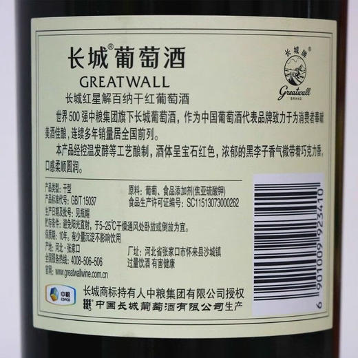 长城红星解百纳干红葡萄酒 整箱750mlx6瓶包邮 商品图5