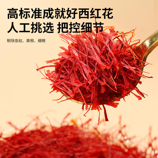 【正宗同仁堂品牌】北京同仁堂 青源堂 伊朗藏红花2克【贵系列】西红花 全红长丝 花蕊完整 汤色透亮 色香气正SY 商品图4