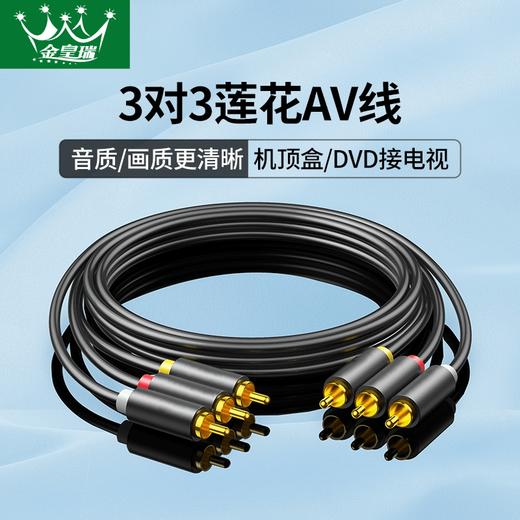 爆款★热销【莲花线】同轴数字双莲花头音频线二对二2rca红白AV信号线音箱音响专用连接线三莲花AV线3RCA莲花插头音频视频线红白黄三色线dvd电视机顶盒连接线 商品图1