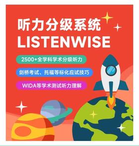 稀缺！听力分级系统Listenwise