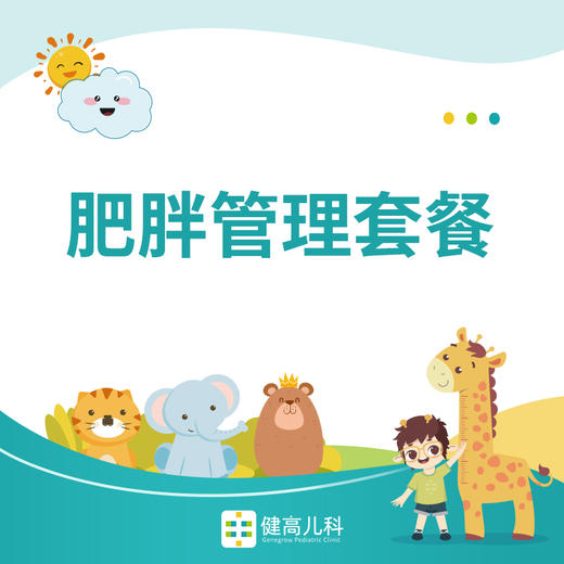 【光谷门诊】肥胖管理套餐 商品图0