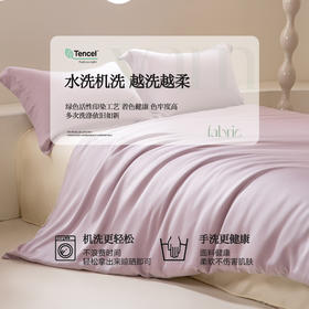 【棉的柔软透气+天丝的丝滑凉感】莱赛尔兰精天丝棉纯色双拼四件套 丝滑柔软凉感床品单件、单被套、单床单、单床笠