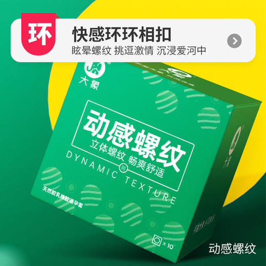 【年末亏本清仓】大象渴want系列 热感 冰感 螺纹 颗粒避孕套 商品图8