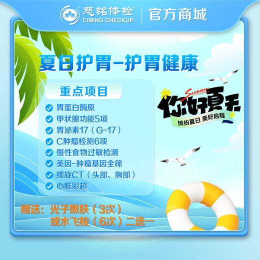 夏日护胃-护胃健康-胶囊胃镜检查套餐 商品图0