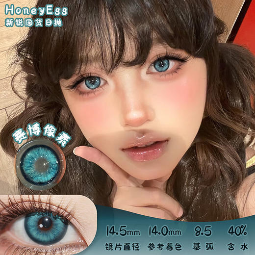 HoneyEgg 赛博像素 日抛 十片 14.5mm 参考着色 14.0mm 基弧 8.5 含水 40% 新锐国货 商品图0