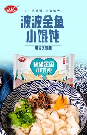 民欢小金鱼馄饨202g/包