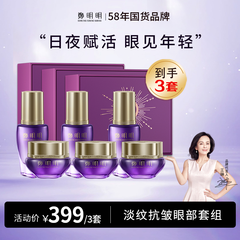 买二送一 ，到手3盒正装  鄭明明（CMM）淡纹抗皱眼部套组紫绷带眼霜淡化细纹黑眼圈眼精华液提拉紧致保湿 20g+30ml* 2盒