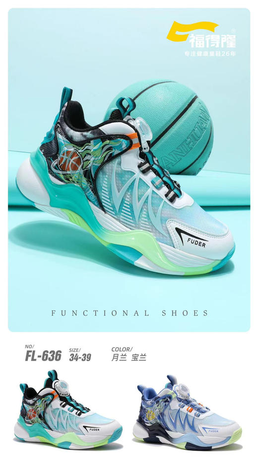 福得隆新款双网篮球鞋636  34—39码 商品图0