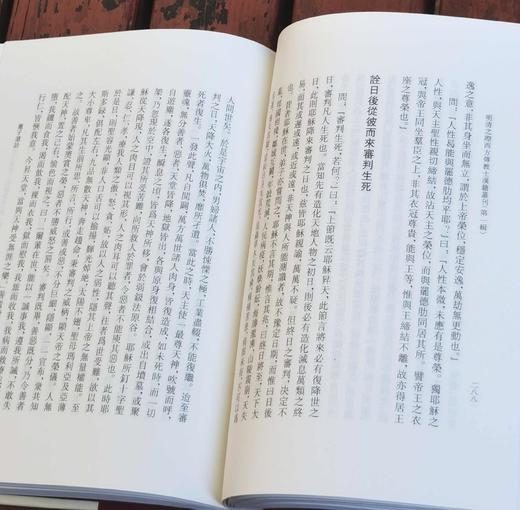 《明清之际西方传教士汉籍丛刊》，第一辑，全6册，布脊精装函套，周振鹤主编，凤凰出版社2013年一版一印，定价560元，售价195元。 商品图8