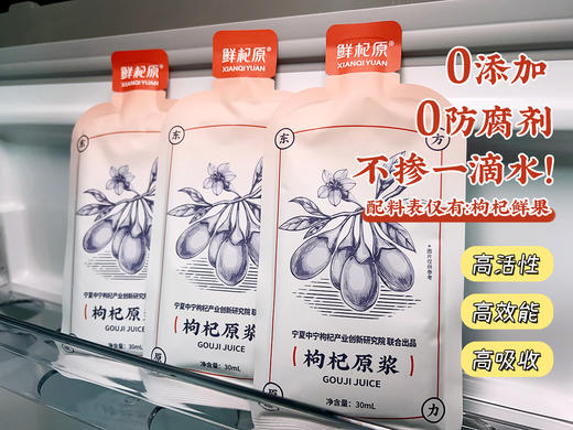 【早康鲜杞原枸杞原浆】每袋≈480颗鲜果~2400颗干枸杞营养，100%宁夏中宁头茬构杞，护肝补肾 美白抗衰 明目养发 益精助眠 商品图6