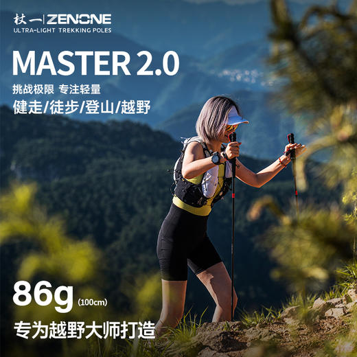 【ZENONE/Z2401】杖一碳纤维轻量化越野杖·Master 2.0 商品图4