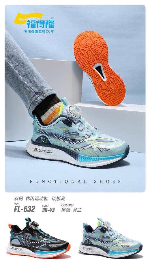 福得隆新款双网碳板鞋632   38—43码 商品图0