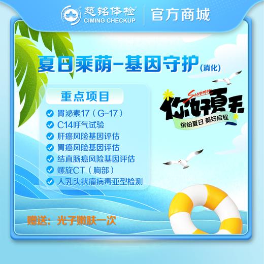 夏日乘荫-基因守护-消化系 商品图0