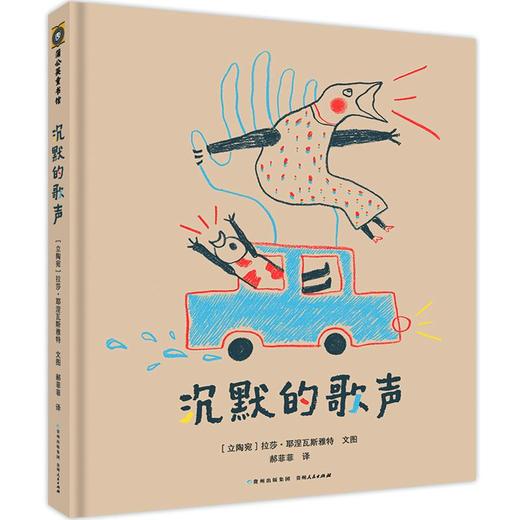 沉默的歌声 商品图0