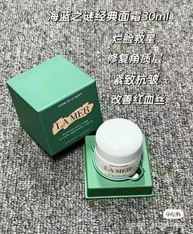 海蓝之谜经典精华面霜