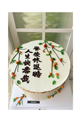 糖牌&退休啦