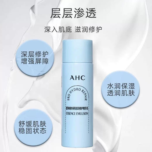 好价冲~2组4瓶AHC爱和纯专研润泽修护精华水乳（旅行装）乳20ml+水20ml 商品图3
