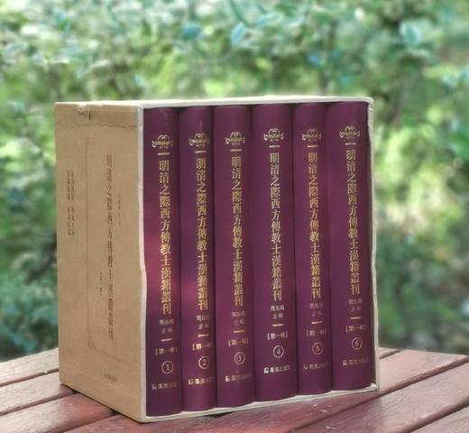 《明清之际西方传教士汉籍丛刊》，第一辑，全6册，布脊精装函套，周振鹤主编，凤凰出版社2013年一版一印，定价560元，售价195元。 商品图0