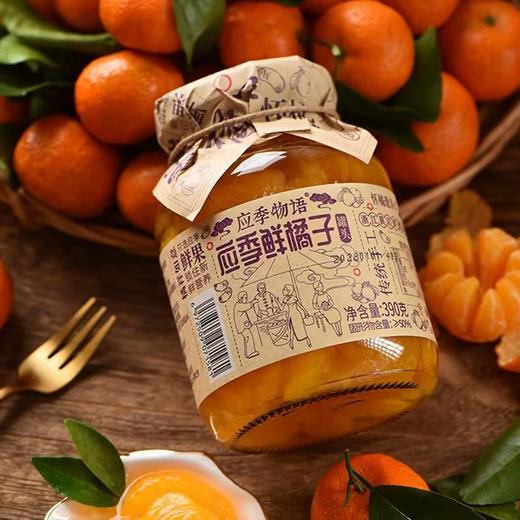 应季物语橘子罐头2瓶 商品图0