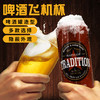 Rends 啤酒瓶飞机杯 商品缩略图1