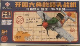 巧合积木致敬系列——P-51战斗机