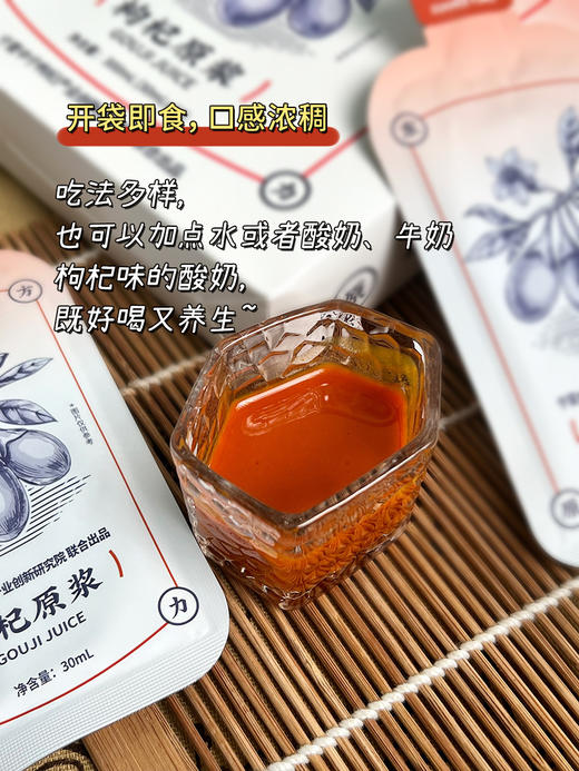 【早康鲜杞原枸杞原浆】每袋≈480颗鲜果~2400颗干枸杞营养，100%宁夏中宁头茬构杞，护肝补肾 美白抗衰 明目养发 益精助眠 商品图7