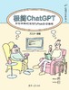 极简ChatGPT：如何利用AI实现Python自动编程 商品缩略图0