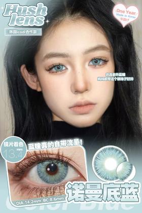 混血款推荐丨诺曼底蓝·Hushlens丨14.2mm（年抛/2片装）