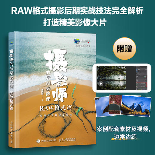 摄影师的后期必修课 RAW格式篇 商品图0