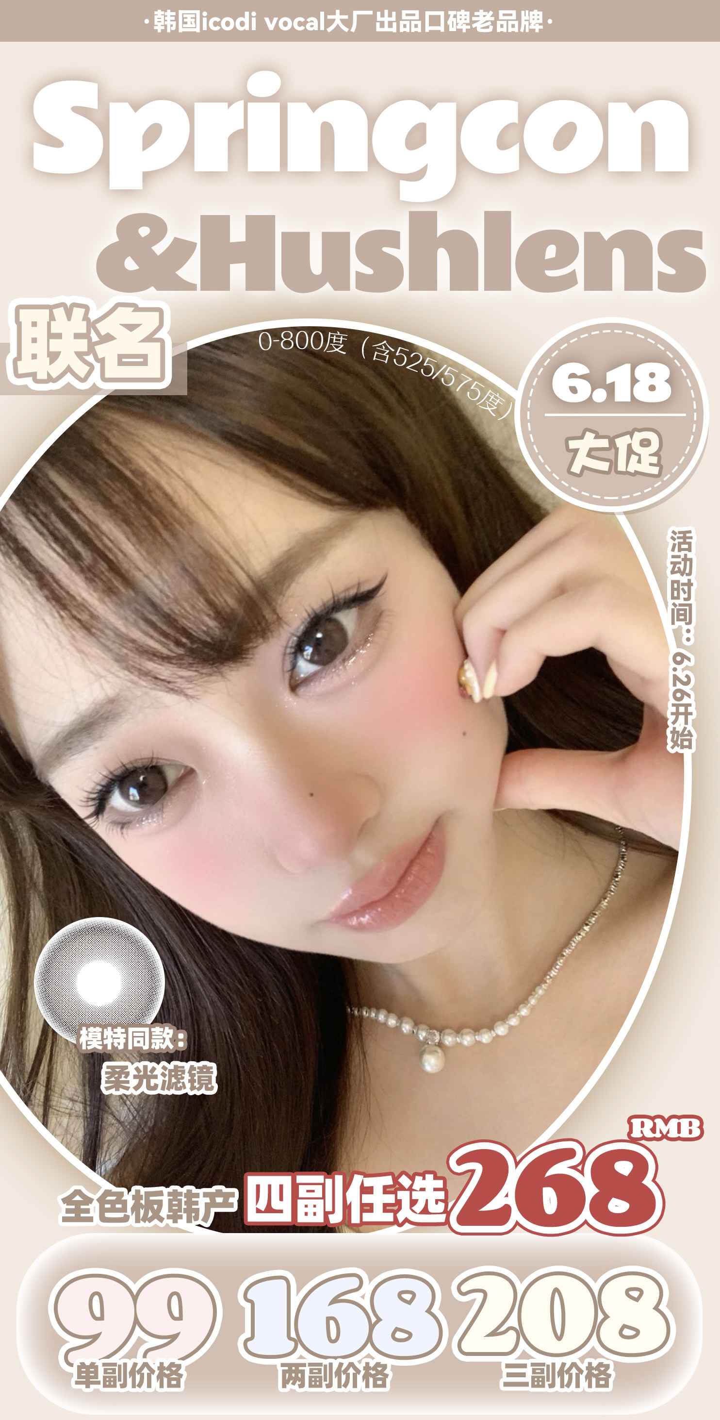 【Hushlens】套餐活动·超高性价比丨168/2副 208/3副 268/4副（年抛/一副包含2片）