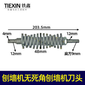 【货号00258】龙能八鑫铲墙机无死角刨墙机无死角刨墙机刀头刀片超硬