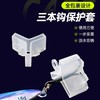 路亚三本钩保护套塑料 商品缩略图0