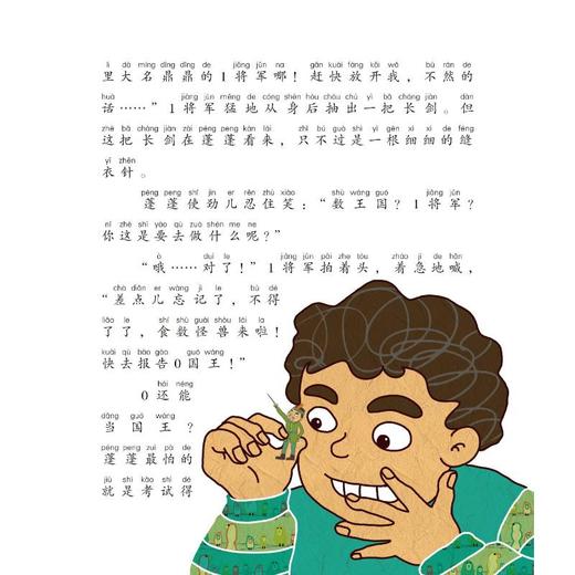 神奇的数王国：一年级数学真好玩.全彩版 商品图1