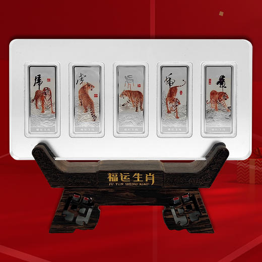 福运生肖典藏套装 含5枚36克银条（共180克） 1枚生肖银章（含纯银10克） 1枚生肖金券（含金0.1克） 一本邮册 商品图7