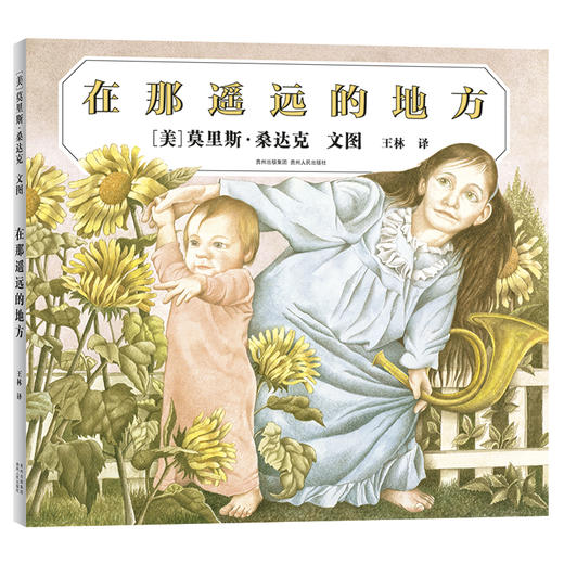 在那遥远的地方 商品图0