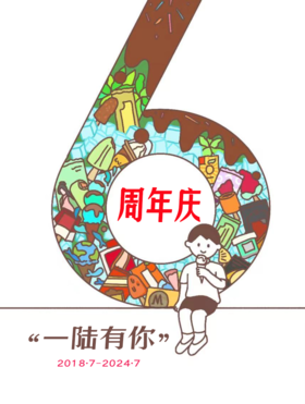 6周年4店同庆转发礼20元（指定商品）