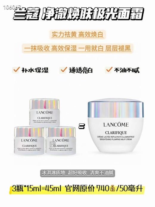 兰蔻净澈焕肤亮白霜15ml中样 极光霜（26年6月）
极光面霜 商品图2