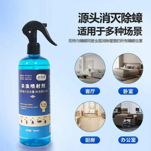 🔆【虫佰语杀虫喷射剂2瓶】🔺1、温和不易刺鼻，无色 ✔️2、杀虫范围更广，针对性更强❤️ 商品图3