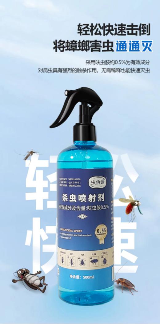 🔆【虫佰语杀虫喷射剂2瓶】🔺1、温和不易刺鼻，无色 ✔️2、杀虫范围更广，针对性更强❤️ 商品图1