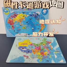 【16.9元/套】【得力同款】磁性少儿中国+世界拼图
