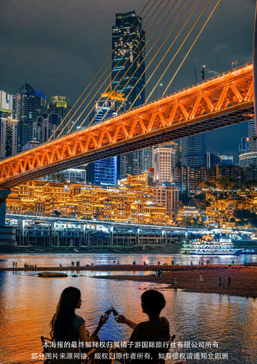 【纯粹重庆】重庆动车5天游 商品图1