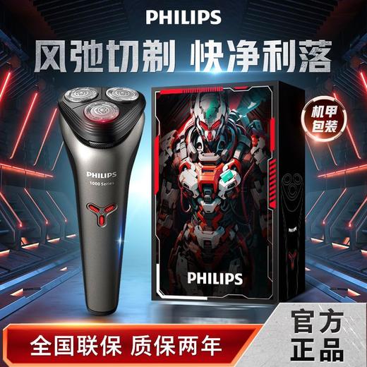 飞利浦电动剃须刀S1213 商品图0