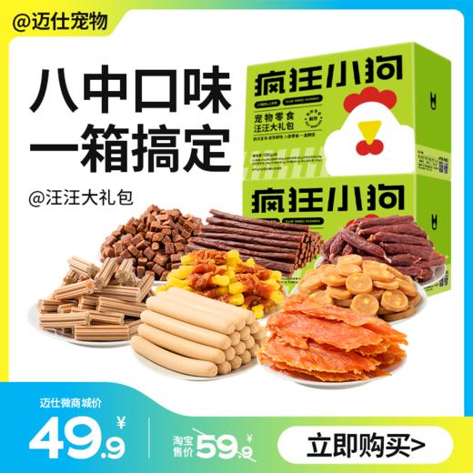 疯狂小狗 狗狗零食汪汪大礼包 800g 商品图0