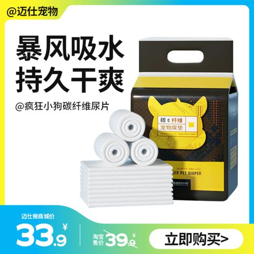 疯狂小狗 碳纤维尿片 除臭加厚尿片尿垫猫尿布 商品图0